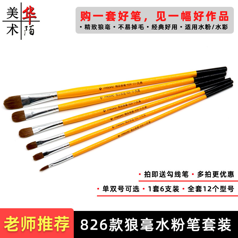 826款狼毫水粉笔套装 美术生专用学生扁圆头长杆水彩油画丙烯画笔,文具电教/文化用品/商务用品,水粉/水彩/油画专用笔,淘宝优惠券,粉丝福利购,淘宝优惠卷