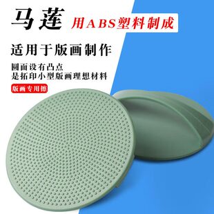 版画马莲/木蘑菇 油墨颜料专用凸版画拓印印刷用品木刻板材料工具