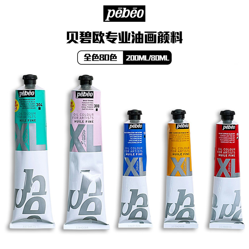 法国贝碧欧XL油画颜料高级灰幻彩油彩颜料古典透明色油彩颜料套装