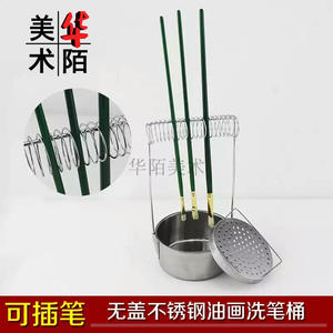 不锈钢可插笔洗笔筒 可拎弹簧提手无盖金属可夹笔便携油画洗笔桶