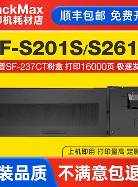 【顺丰】适用夏普SF-237CT SF-238CT粉盒SF-S201S S261N墨粉盒233