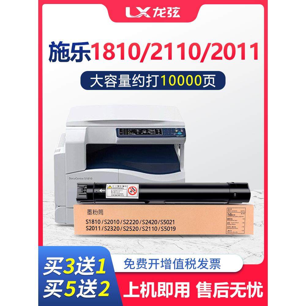 适用富士施乐S2110墨盒S2011 S2520 S1810打印机粉盒DocuCentre S