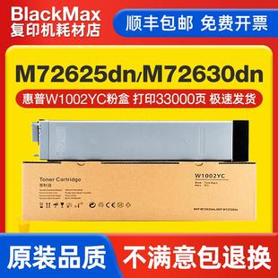 M72630dn碳粉盒硒鼓碳粉 适用惠普W1002YC粉盒M72625dn 顺丰
