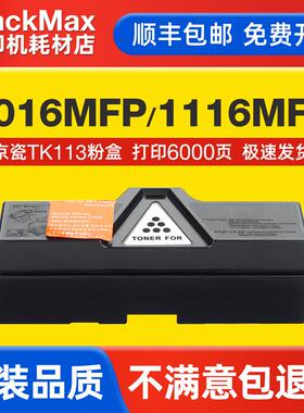 【顺丰】适用京瓷TK113粉盒FS-1116MFP FS-1016MFP FS-720碳粉盒