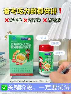 纽斯葆DHA藻油葡萄糖酸锌软胶囊68粒儿童学生考试记的牢记得准