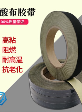 厂家批发耐高温黑色醋酸布胶带 液晶屏维修屏电工绝缘阻燃胶布