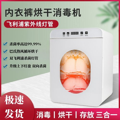 一品康紫外线内衣裤烘干消毒机