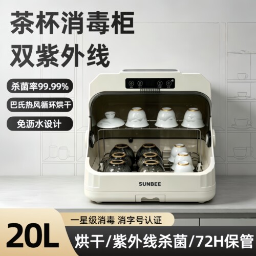 小型台式紫外线茶杯消毒烘干机