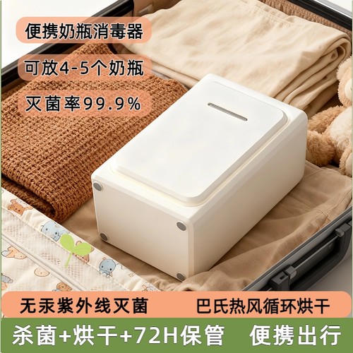 便携式奶瓶消毒柜婴儿带烘干