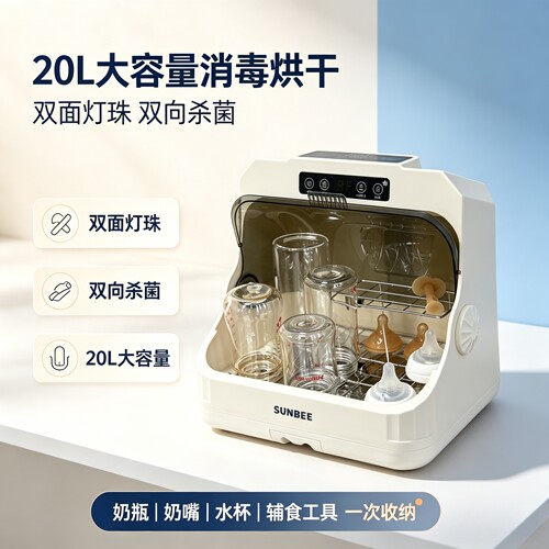 婴儿奶瓶紫外线消毒烘干二合一
