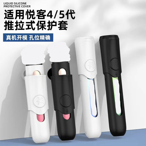 适配新国标RELAX4/5代幻影保护壳
