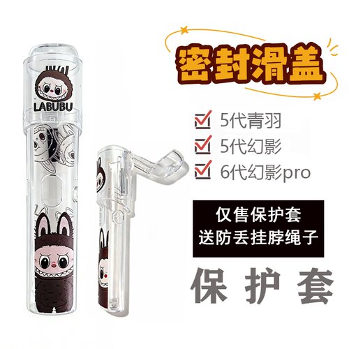 适配悦刻6代幻影Pro防摔保护套