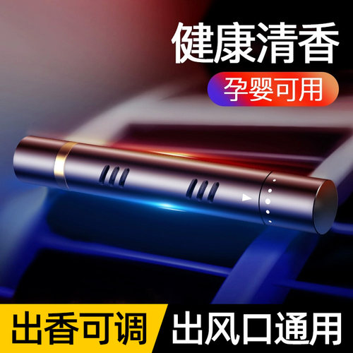 出风口香薰空调车内香氛