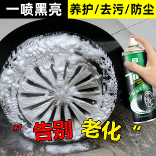 汽车轮胎蜡持久保护光亮剂泡沫清洁增黑保养防老化车胎腊用品大全