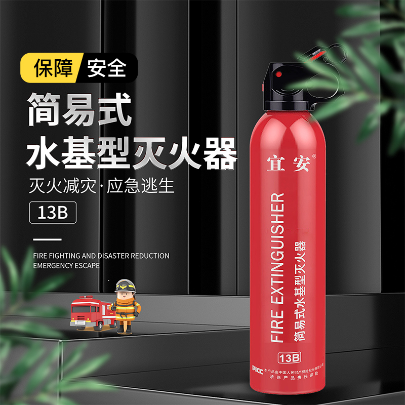 车载灭火器小车用家用私家车水基消防3C认证耐高温防爆13B水剂型 汽车用品/电子/清洗/改装 车用灭火器 原图主图