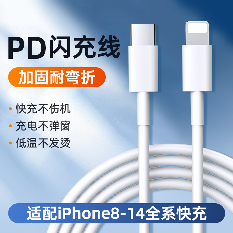 快充线适用苹果pd20w数据线iphone14pro充电线12plus平板iPad11/13Pro闪充typec转lighting手机x快速max-封面