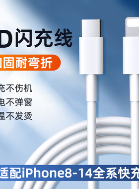 快充线适用苹果pd20w数据线iphone14pro充电线12plus平板iPad11/13Pro闪充typec转lighting手机x快速max