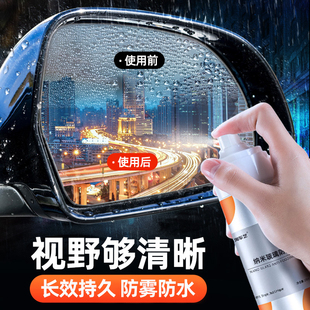 汽车玻璃防雨剂后视镜防雨水除雾防雾喷剂车窗镀膜防水神器下雨天