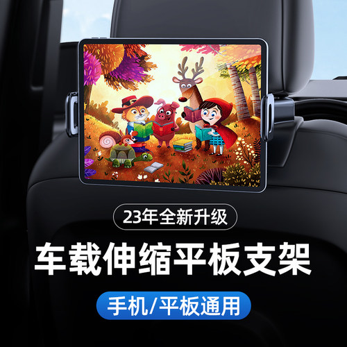 2023新款后排平板支架合金材质