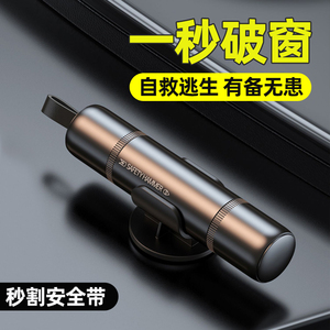 汽车破窗器车载割刀玻璃多功能神器逃生车用一秒应急救生锤安全带