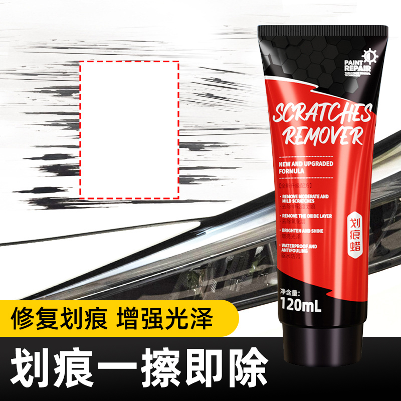 划痕修复剂漆面抛光去污打蜡