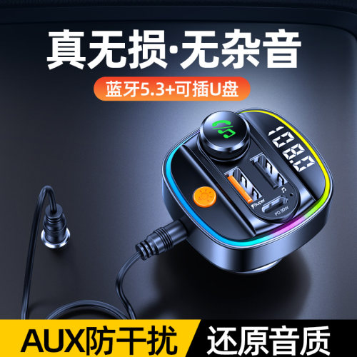 车载蓝牙充电器AUX防干扰无杂音