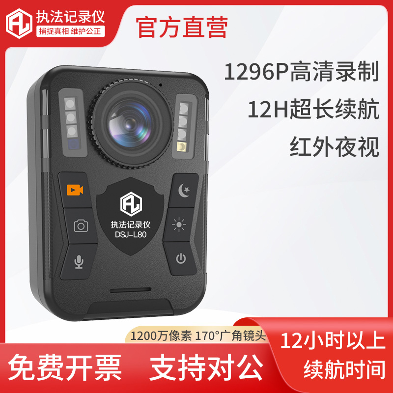 执法记录仪L80高清红外夜视专业现场记录随身胸前佩戴肩夹式便携