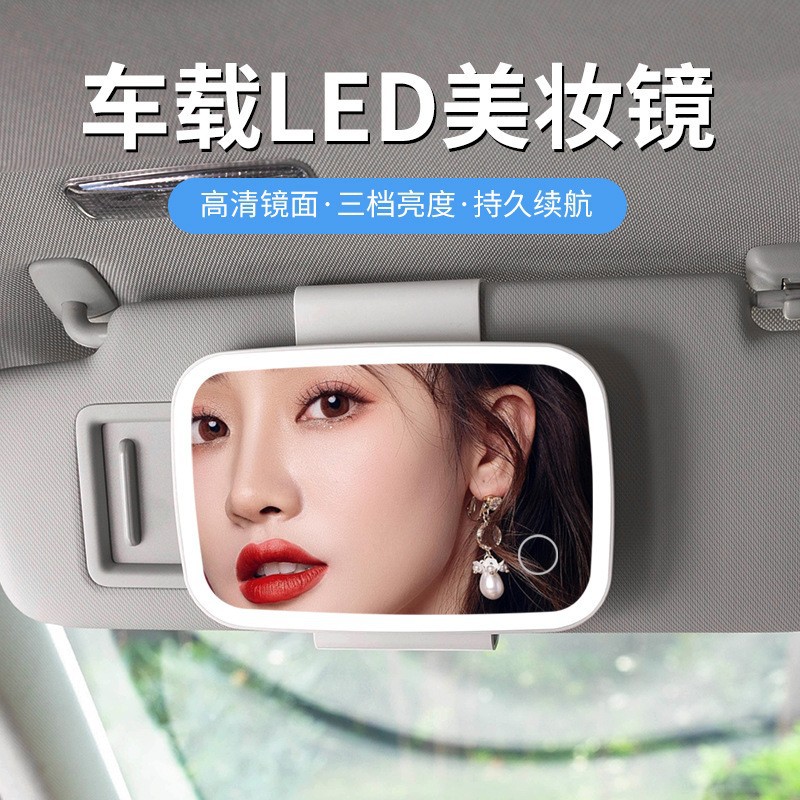 车载化妆镜遮阳板挂式led美颜灯