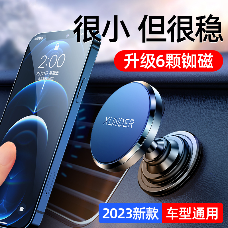 车载手机支架2023新款汽车用品车内磁吸固定吸盘式车上导航贴专用