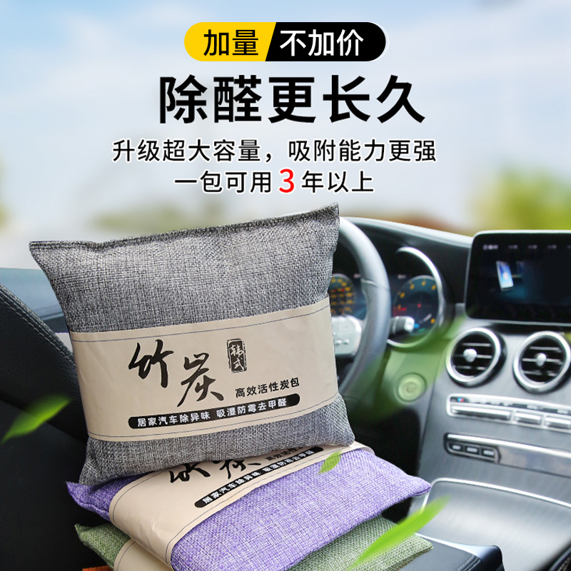 讯电至尊竹炭包新车除异味除甲醛