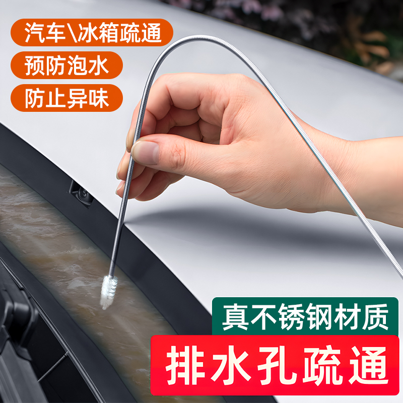 汽车排水孔疏通神器冰箱冰柜家用