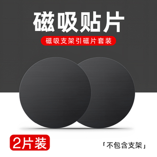 引磁片磁吸貼片超薄車載手機支架背貼磁力汽車導航吸鐵片磁鐵吸盤