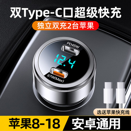 车载充电器苹果16/17/18双C快充