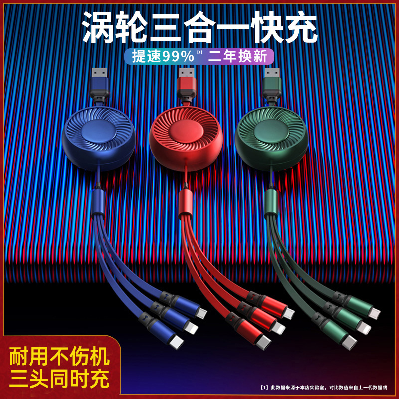 数据线三合一伸缩款适用苹果type-c安卓手机快充充电线一拖三