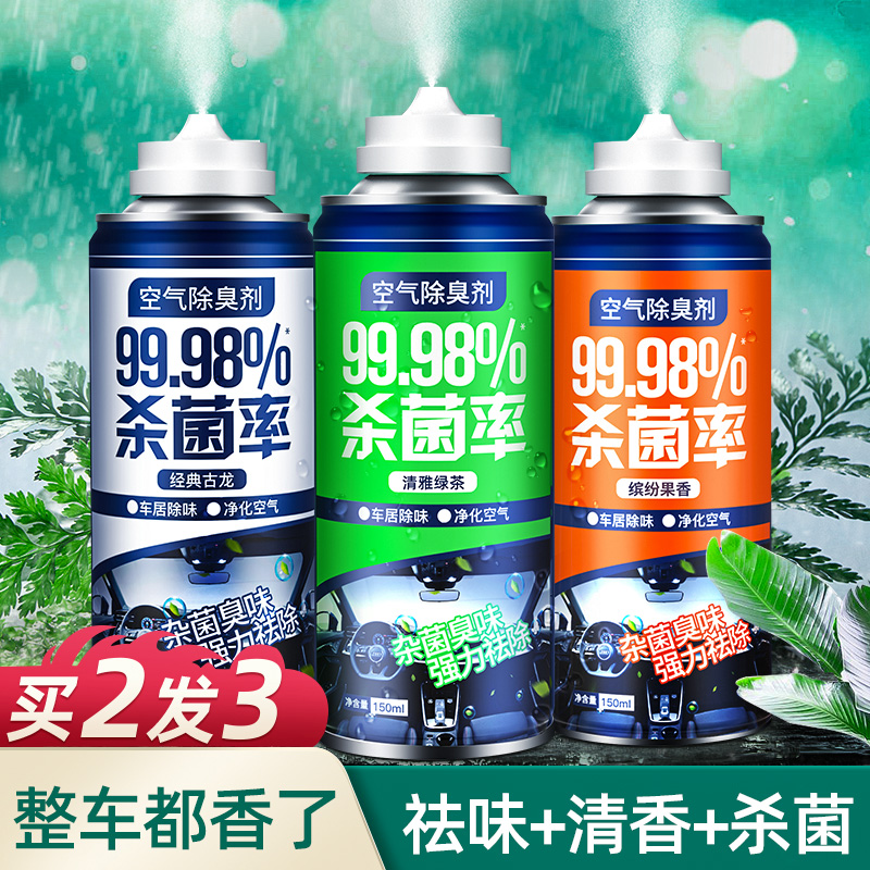 【店长推荐】汽车除异味杀菌剂