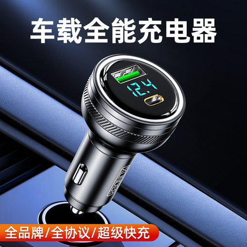 2025新款车载全能充电器超级快充汽车点烟器转换插头车用手机usb