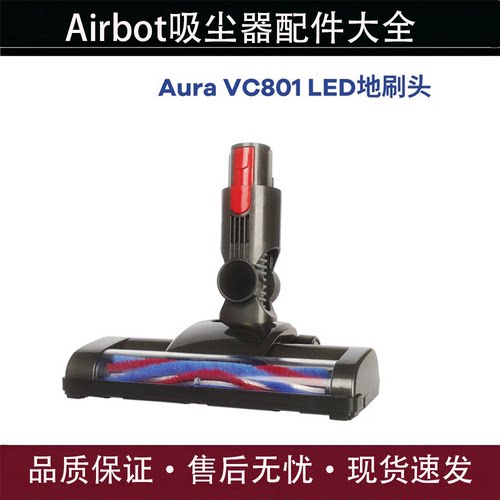 适配AirbotAuraVC801地刷