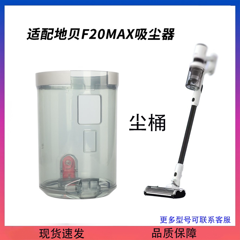 适配F20MAX尘杯尘桶集尘杯