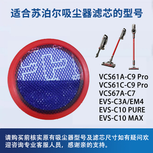 适配苏泊尔吸尘器VCS67A-C7滤芯VCS61A-C9 Pro过滤网可水洗无纺布