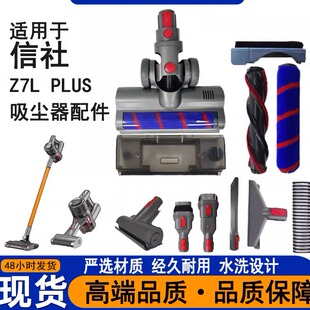适配信社吸尘器配件大全Z7L-PLUS电动地刷Z7L除螨刷配件吸头