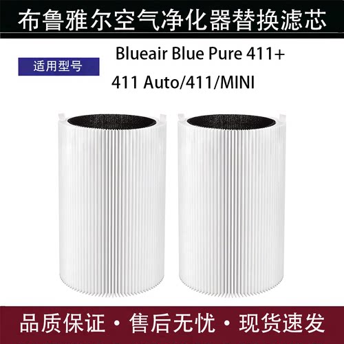 适配布鲁雅尔空气净化器滤网