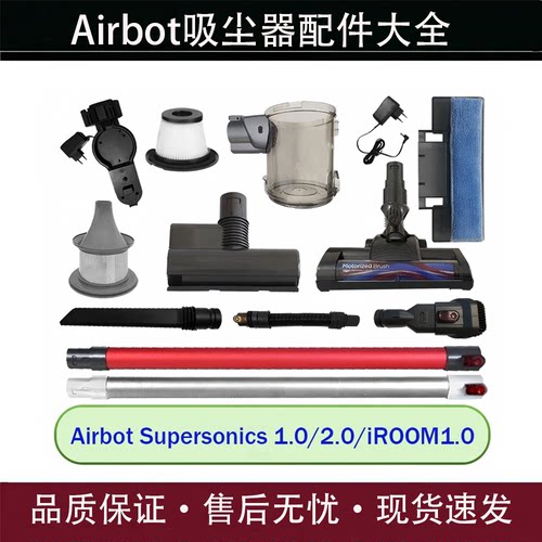 AirbotSupersonics吸尘器配件