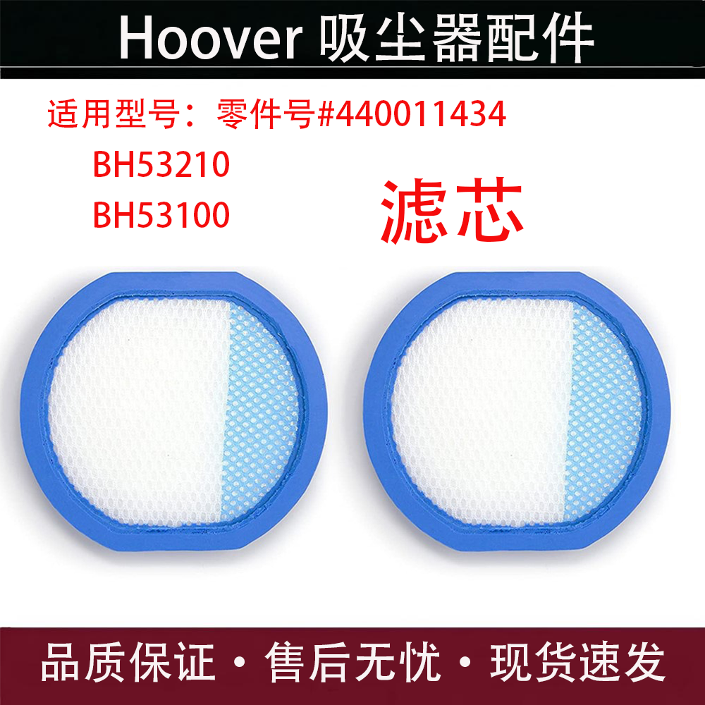 适用胡佛Hoover吸尘器配件BH53210BH53100过滤器滤网滤芯HEPA