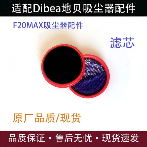 Dibea/地贝F20MAX吸尘器过滤棉
