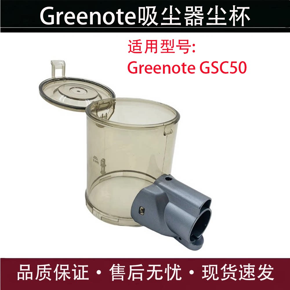 GreenoteGSC50吸尘器滤尘箱配件