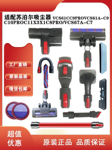 适配苏泊尔VCS67A-C7\61C9Pro\61A-C9\10pro等电动地刷金属杆配件