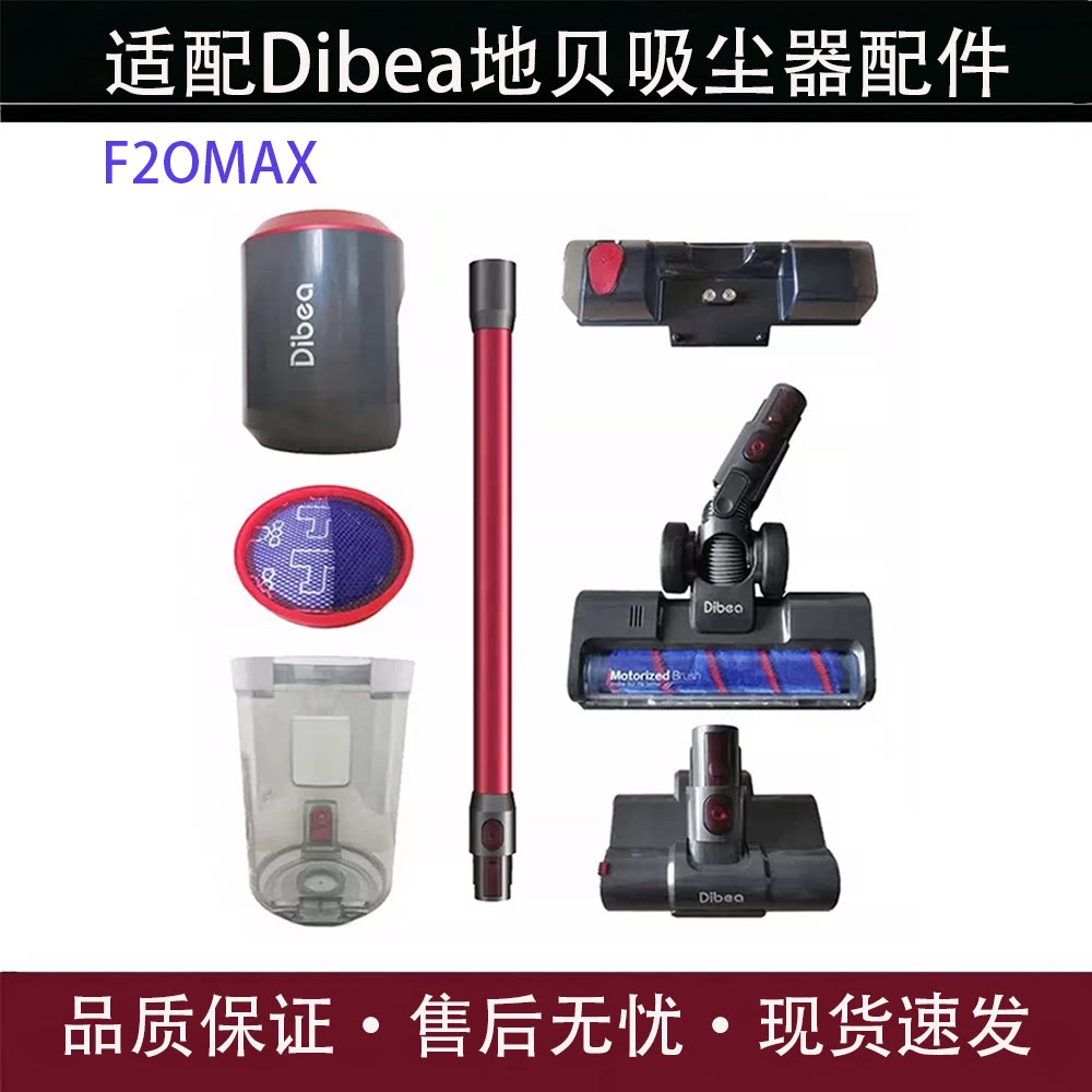 适配地贝F20MAX原装吸尘器配件