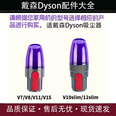 适配戴森V7-15真空吸头