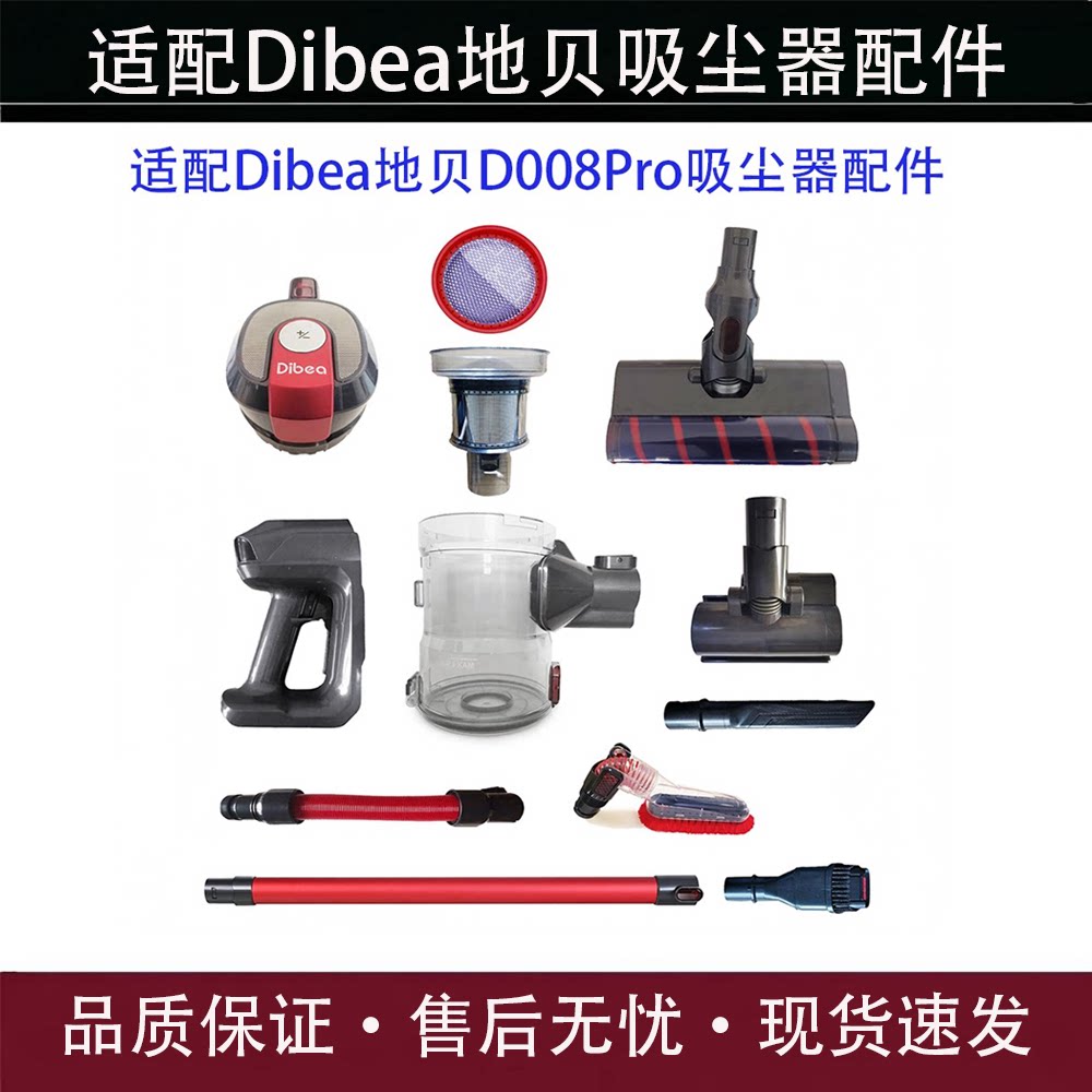 适配Dibea地贝D008Pro吸尘器配件