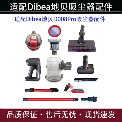 适配Dibea地贝D008Pro吸尘器配件